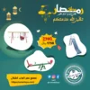 عرض رمضان 4 لفترة محدودة عرض رمضان 4 عرض رمضان 4